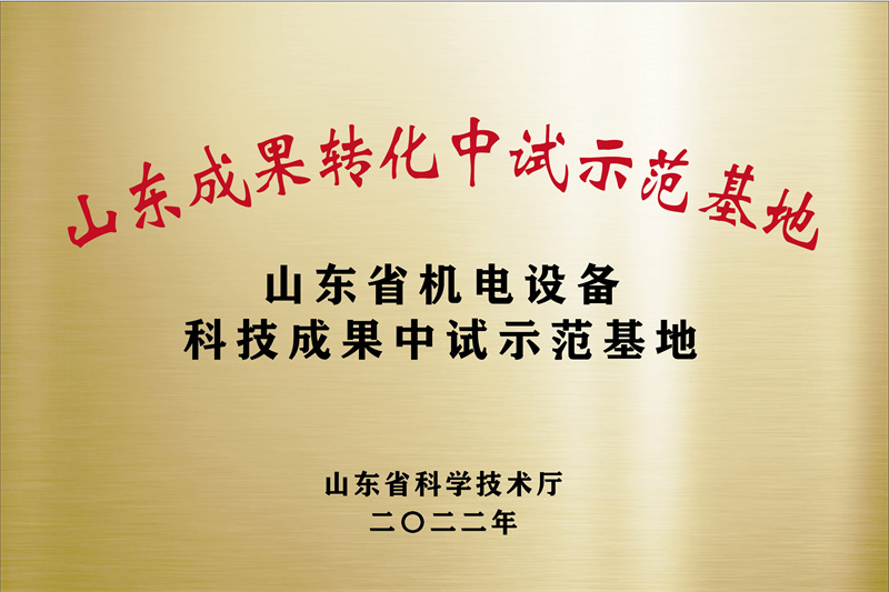 濟寧先進院榮譽牌-15